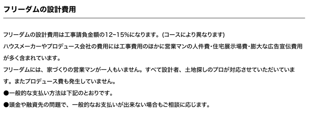 元住宅営業マンがフリーダムアーキテクツデザインの評判 口コミ を徹底解説 価格や間取りはどう マイホームプランナー 失敗しない家づくり ハウスメーカーの選び方 ガイド